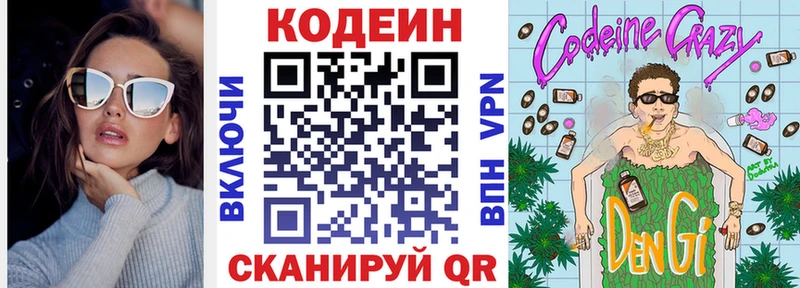 Кодеиновый сироп Lean напиток Lean (лин)  Красково 
